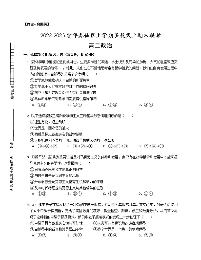 湖南省郴州市苏仙区多校2022-2023学年高二上学期期末线上联考政治试题 (含答案)01