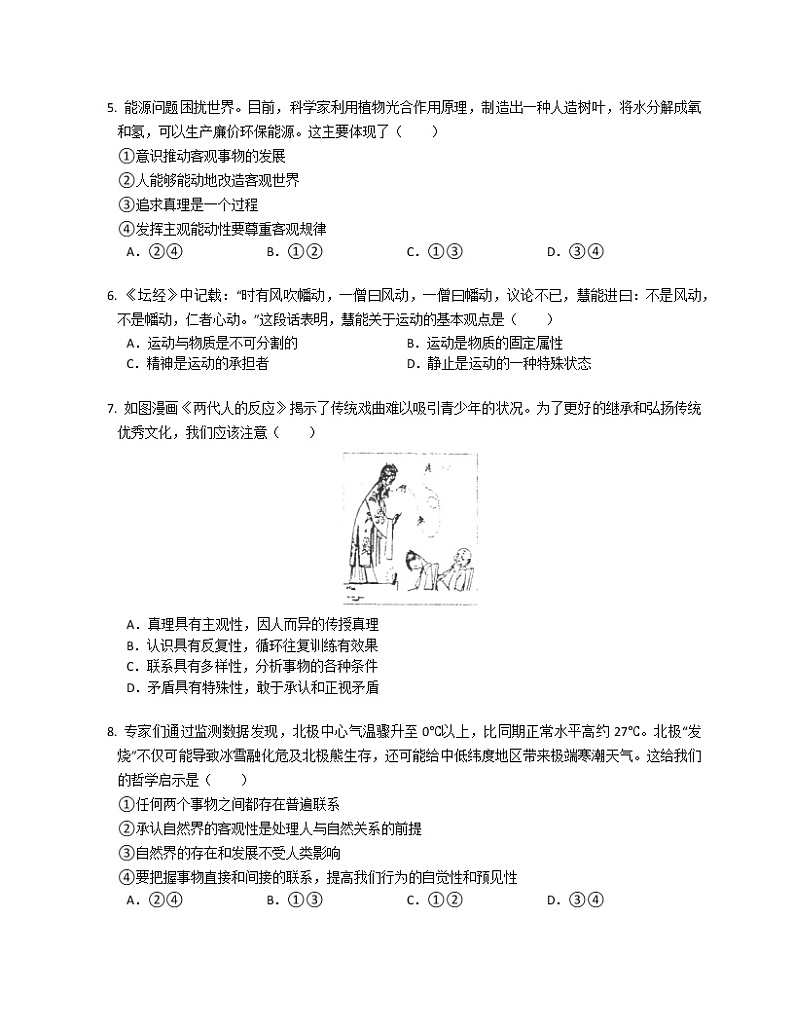湖南省郴州市苏仙区多校2022-2023学年高二上学期期末线上联考政治试题 (含答案)02