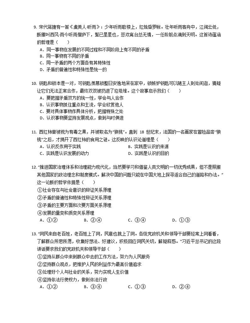 湖南省郴州市苏仙区多校2022-2023学年高二上学期期末线上联考政治试题 (含答案)03