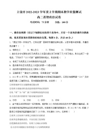 江西省上饶市2022-2023学年高二上学期期末教学质量测试政治试题(含答案)