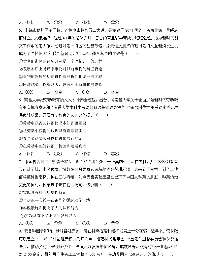 江西省上饶市2022-2023学年高二上学期期末教学质量测试政治试题(含答案)第2页