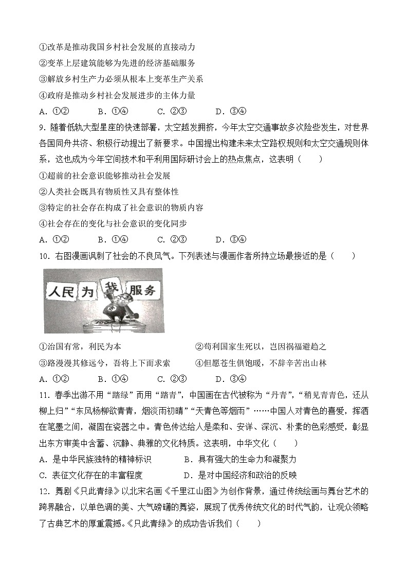 江西省上饶市2022-2023学年高二上学期期末教学质量测试政治试题(含答案)第3页