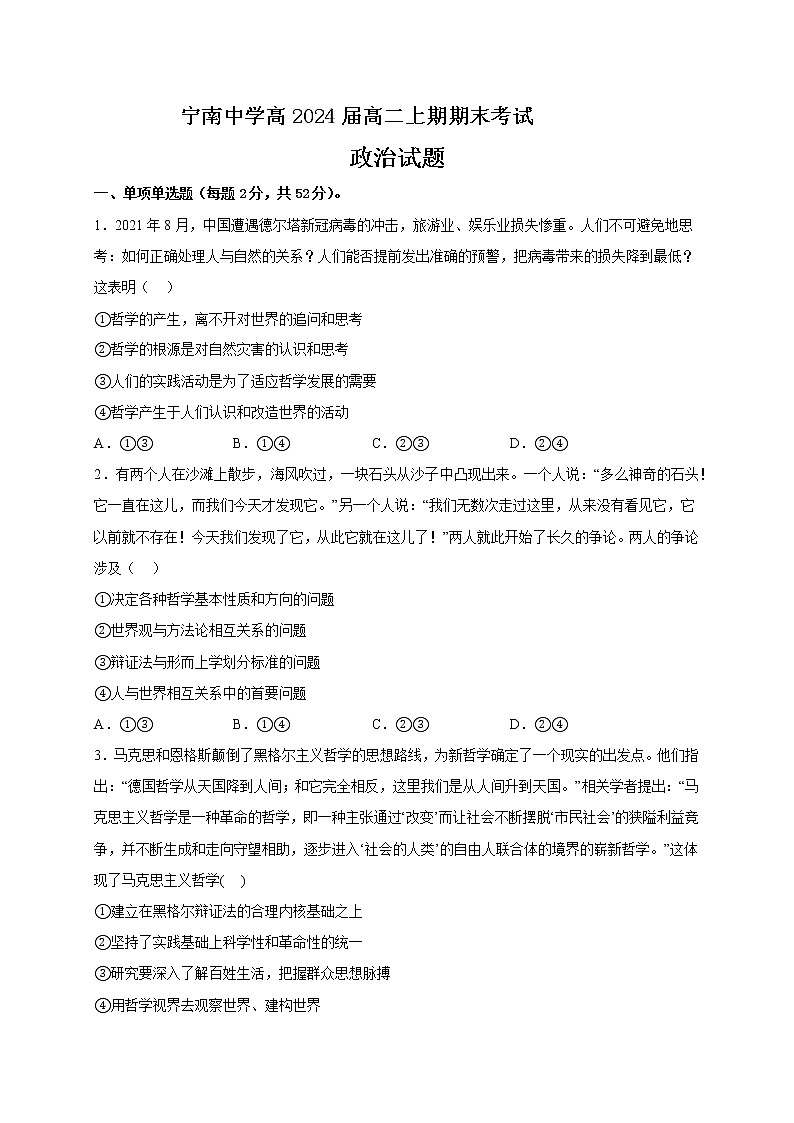 四川省凉山州宁南中学2022-2023学年高二上学期期末考试政治试题(含答案)01