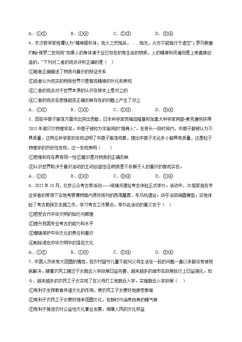 四川省凉山州宁南中学2022-2023学年高二上学期期末考试政治试题(含答案)02