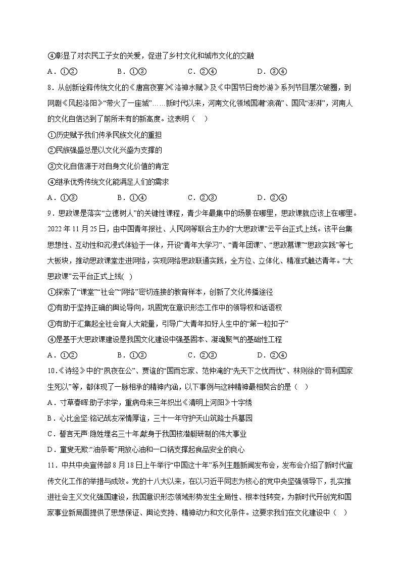 四川省凉山州宁南中学2022-2023学年高二上学期期末考试政治试题(含答案)03