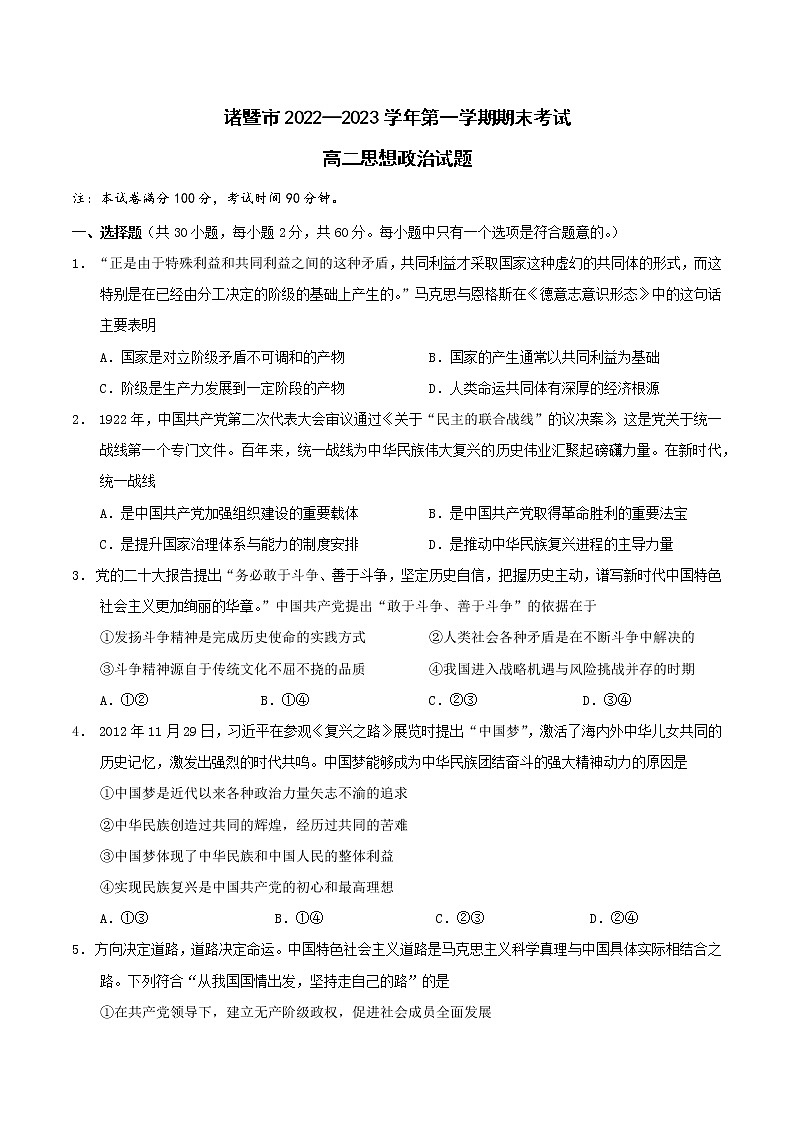浙江省诸暨市2022-2023学年高二上学期期末考试政治试题(含答案)第1页