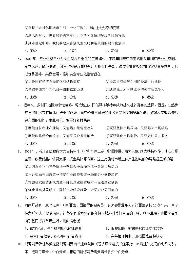 浙江省诸暨市2022-2023学年高二上学期期末考试政治试题(含答案)第2页