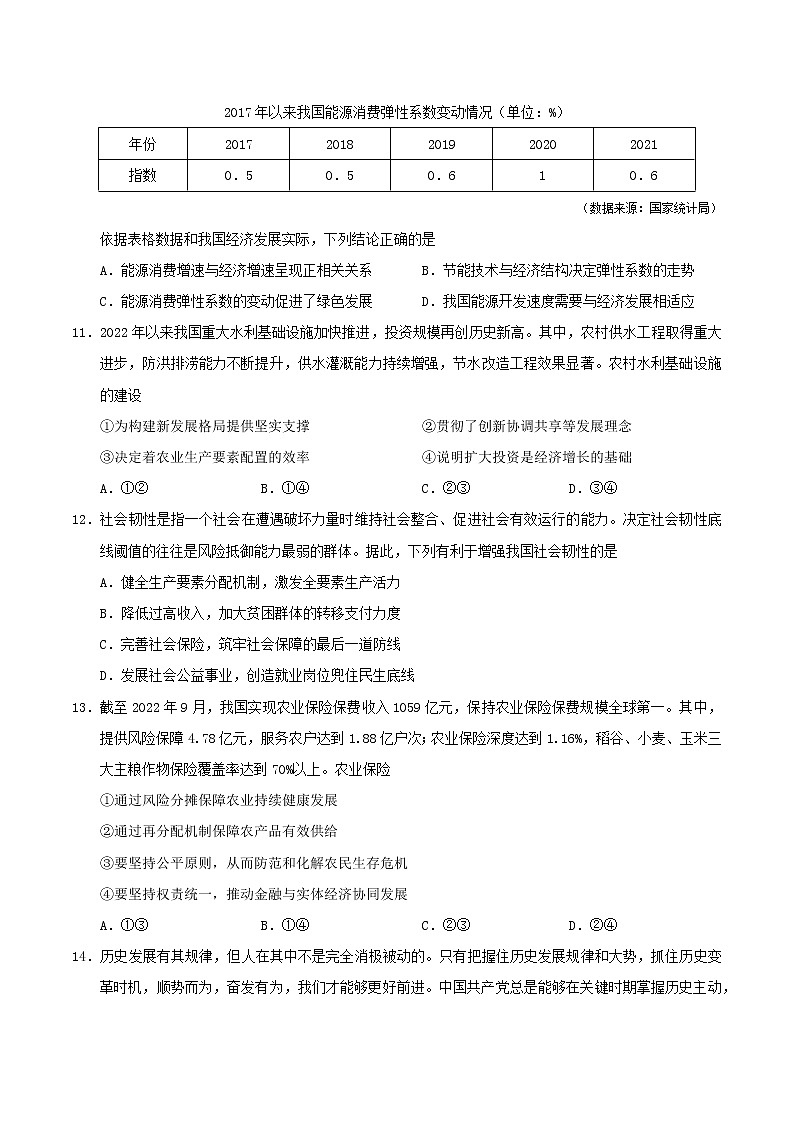 浙江省诸暨市2022-2023学年高二上学期期末考试政治试题(含答案)第3页