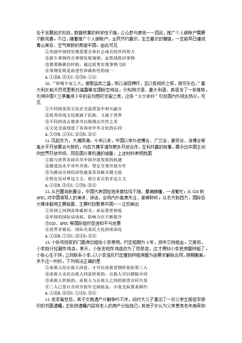 河北省唐山市2022-2023学年高三上学期学业水平调研考试政治试卷(含答案)03