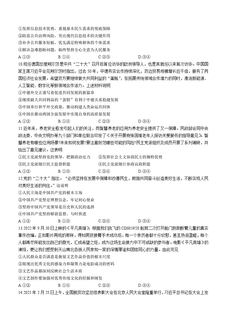 内蒙古赤峰市2022-2023学年高三上学期期末考试政治试题(含答案)03