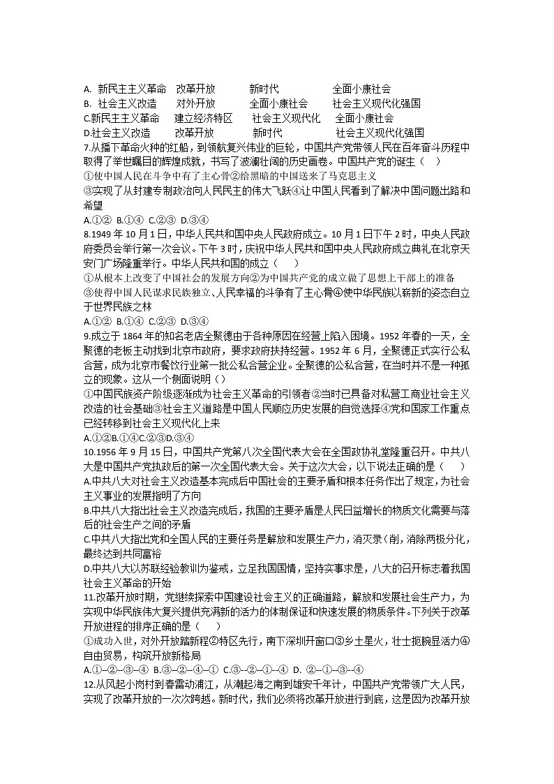 河南省郑州市第七高级中学2022-2023学年高一上学期期末学业质量测试政治试题(含答案)02