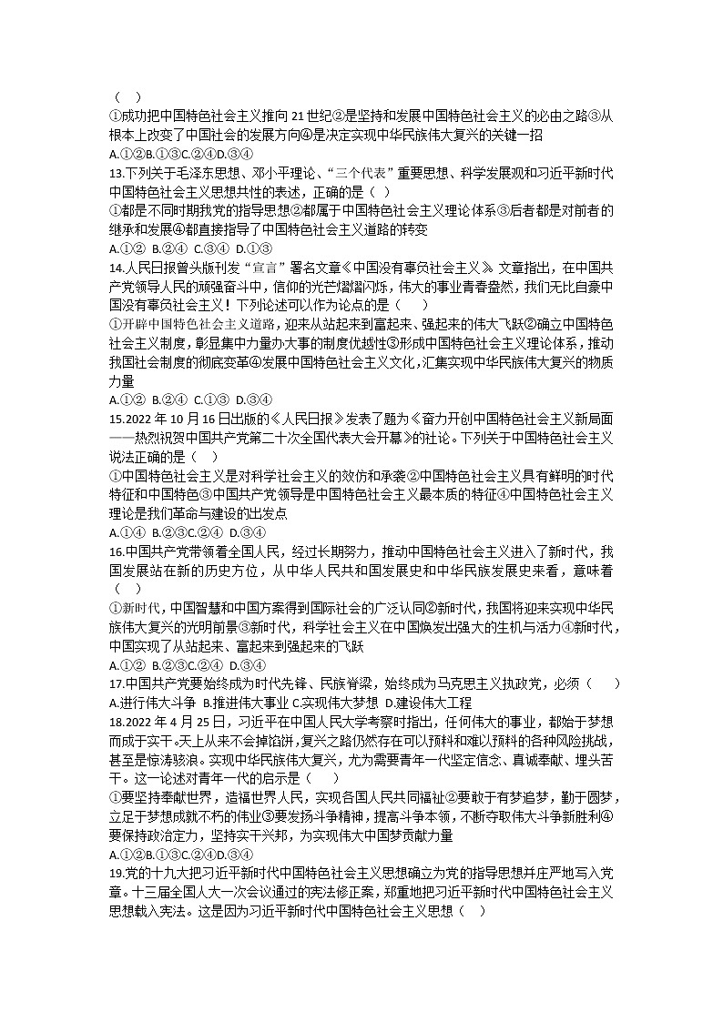 河南省郑州市第七高级中学2022-2023学年高一上学期期末学业质量测试政治试题(含答案)03