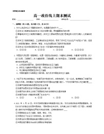 湖北省黄石市阳新县三校2022-2023学年高一上学期期末线上测试政治试题(含答案)