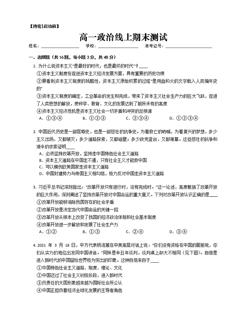 湖北省黄石市阳新县三校2022-2023学年高一上学期期末线上测试政治试题(含答案)第1页