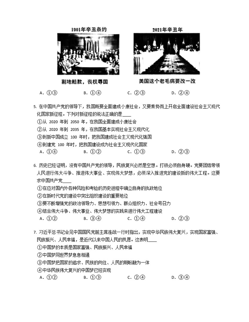 湖北省黄石市阳新县三校2022-2023学年高一上学期期末线上测试政治试题(含答案)第2页