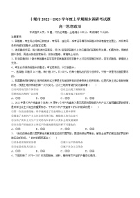 湖北省十堰市2022-2023学年高一上学期期末调研考试题政治试卷(含答案)