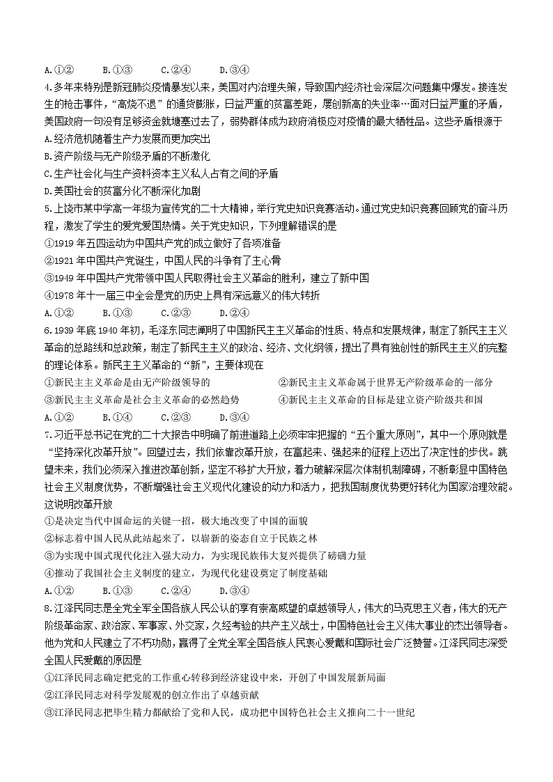 江西省上饶市2022-2023学年高一上学期期末教学质量测试政治试题(含答案)02
