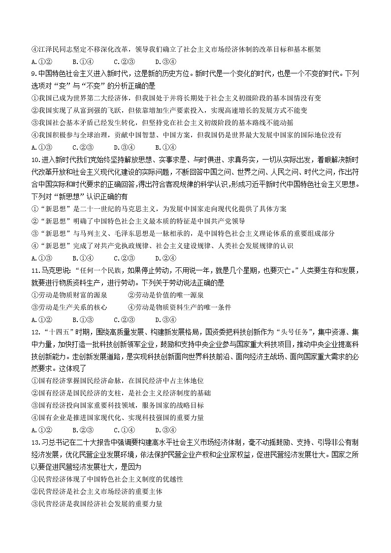 江西省上饶市2022-2023学年高一上学期期末教学质量测试政治试题(含答案)03