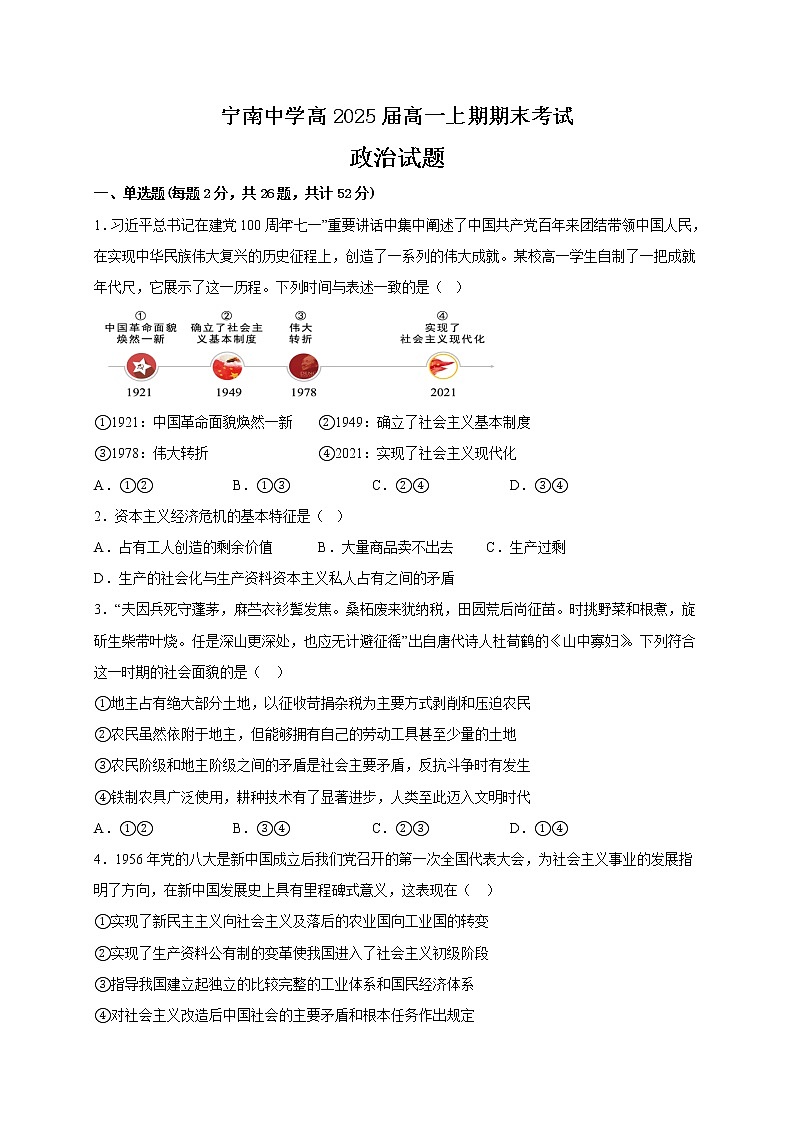 四川省凉山州宁南中学2022-2023学年高一上学期期末考试政治试题(含答案)第1页