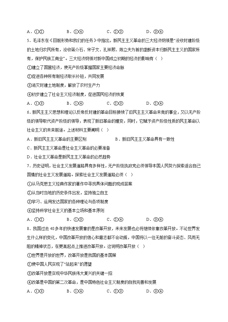 四川省凉山州宁南中学2022-2023学年高一上学期期末考试政治试题(含答案)第2页