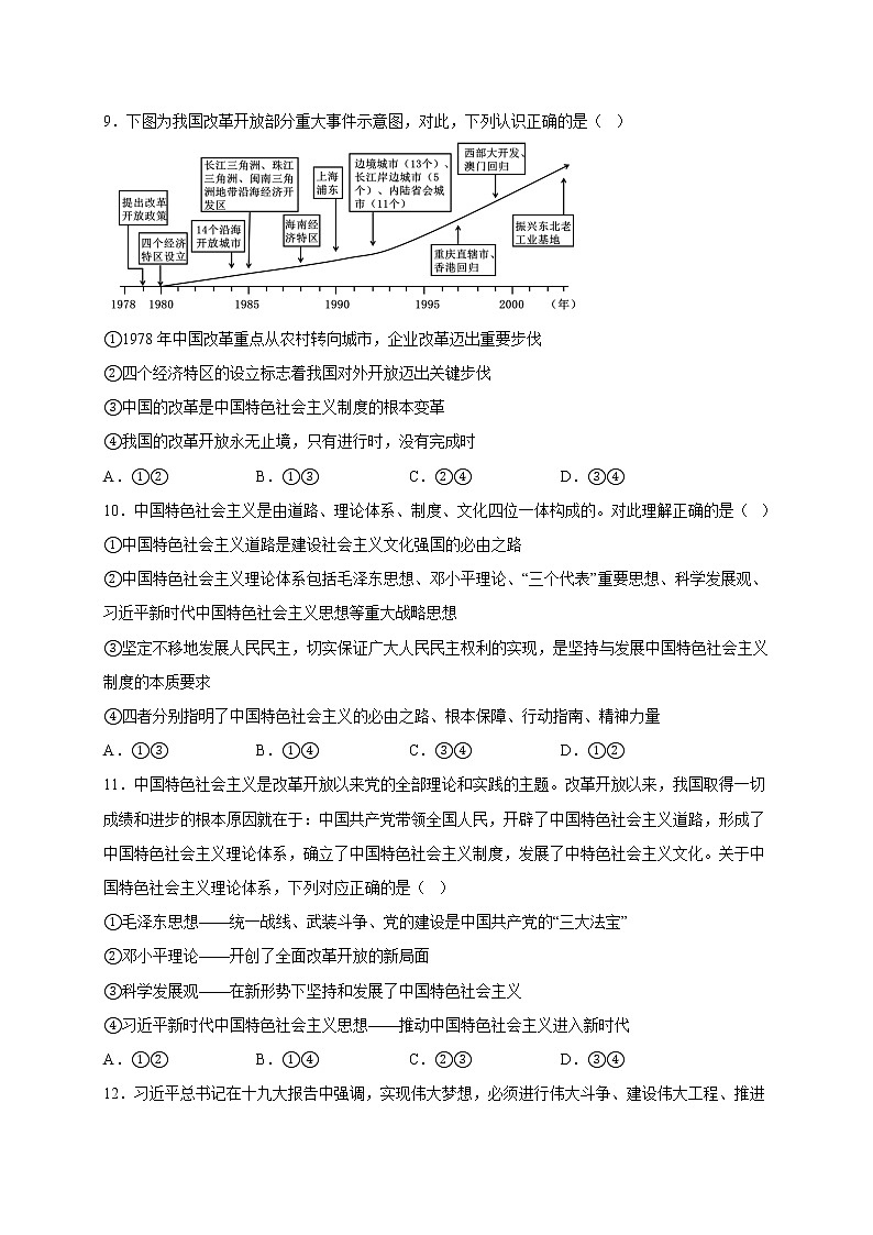 四川省凉山州宁南中学2022-2023学年高一上学期期末考试政治试题(含答案)第3页