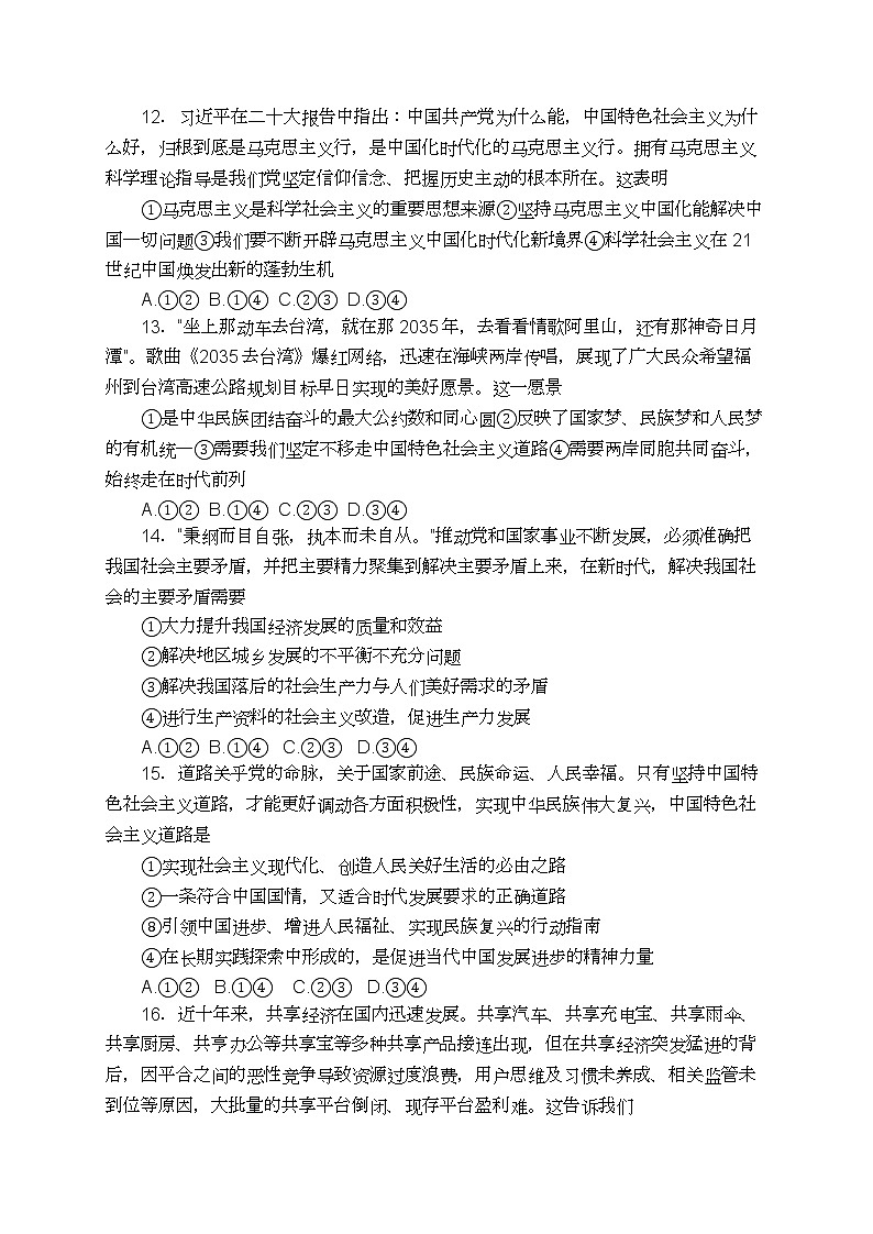 浙江省诸暨市2022-2023学年高一上学期期末考试政治试题(含答案)03