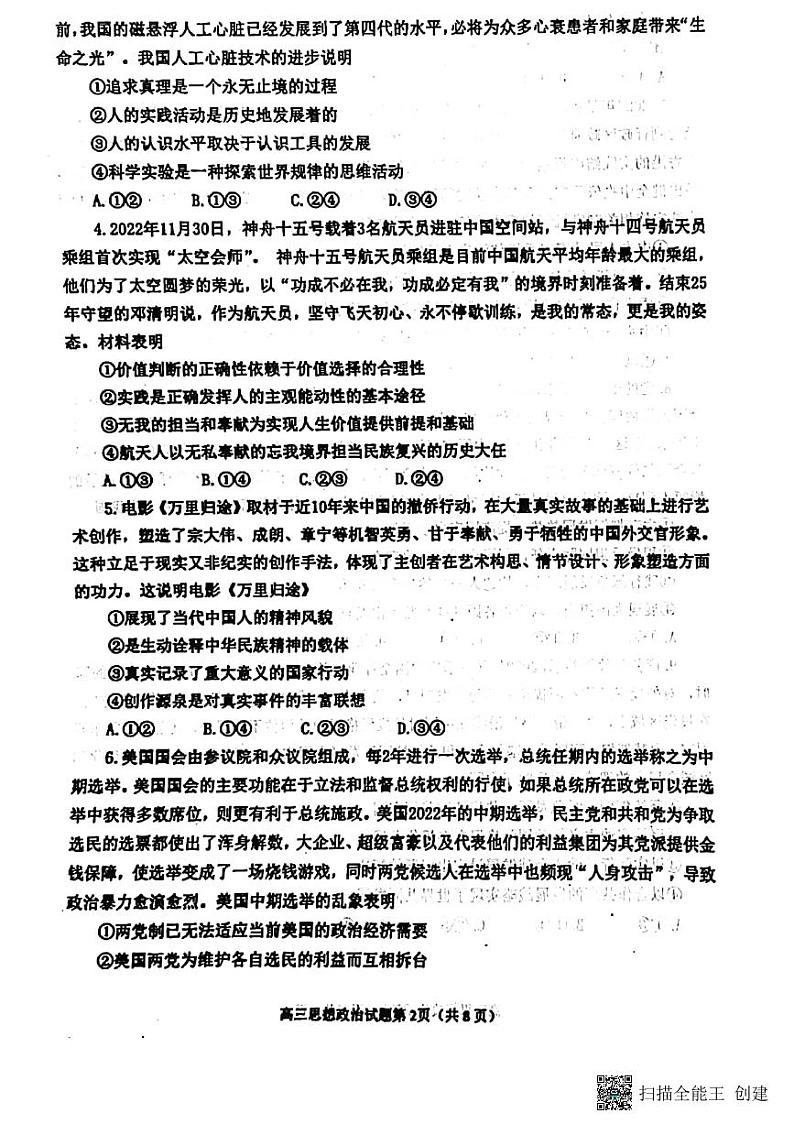 2023届山东省烟台市高三上学期期末学业水平诊断 政治 PDF版含答案 试卷02