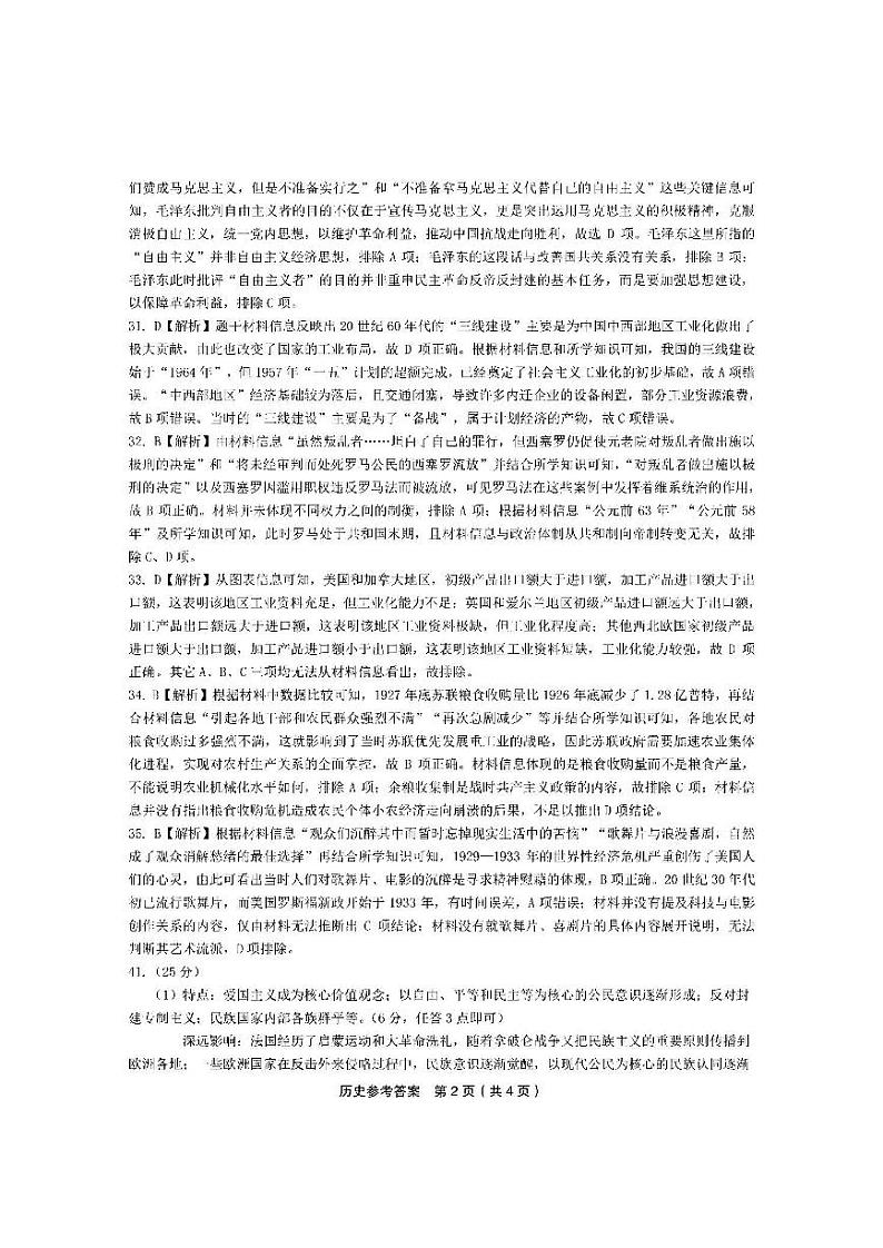2023届江西省九江十校高三高考第二次联考文综试题（缺政治地理答案）02