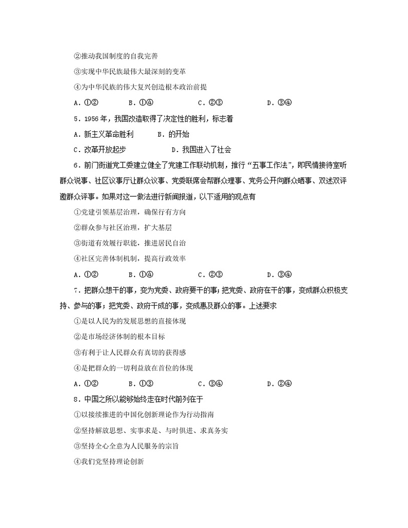 2022-2023学年甘肃省兰州市高一下册期中政治专项提升模拟题（AB卷）含解析02