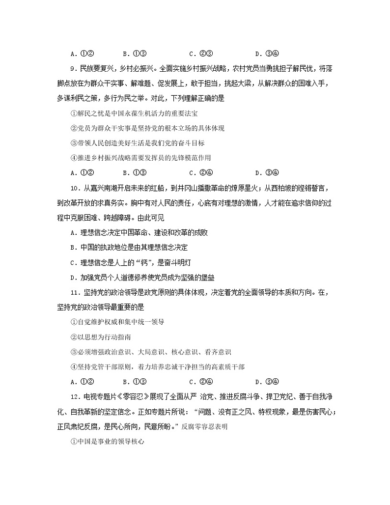 2022-2023学年甘肃省兰州市高一下册期中政治专项提升模拟题（AB卷）含解析03