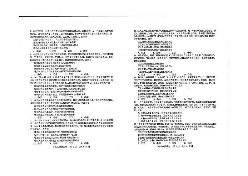 三门峡一练政治第2页