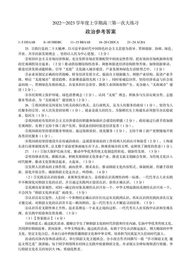 高三政治一练参考答案第1页