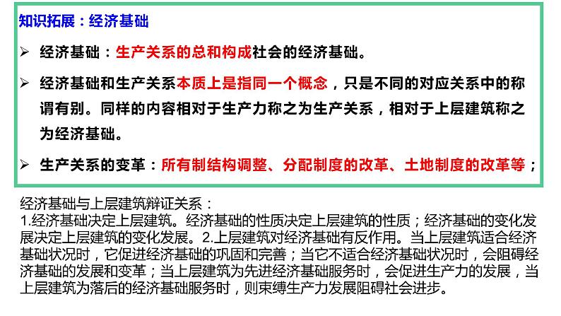 1.1.1原始社会和奴隶社会课件PPT第8页