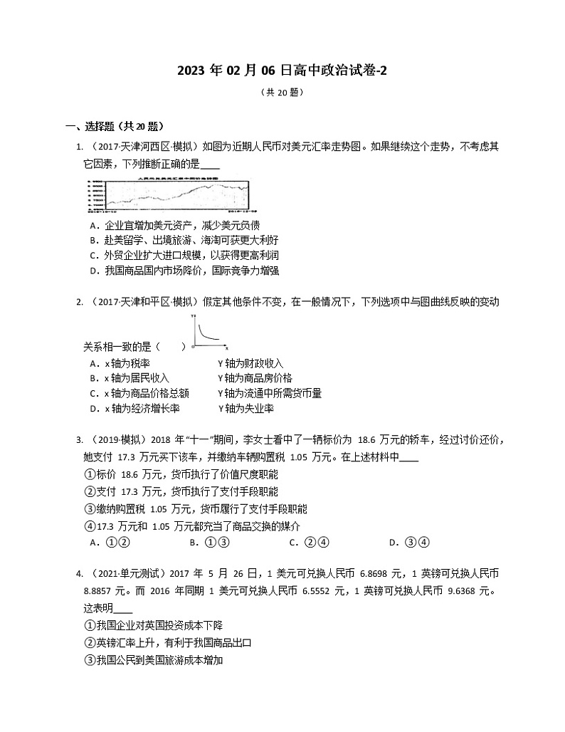 高中政治选择题专项：生活与消费01