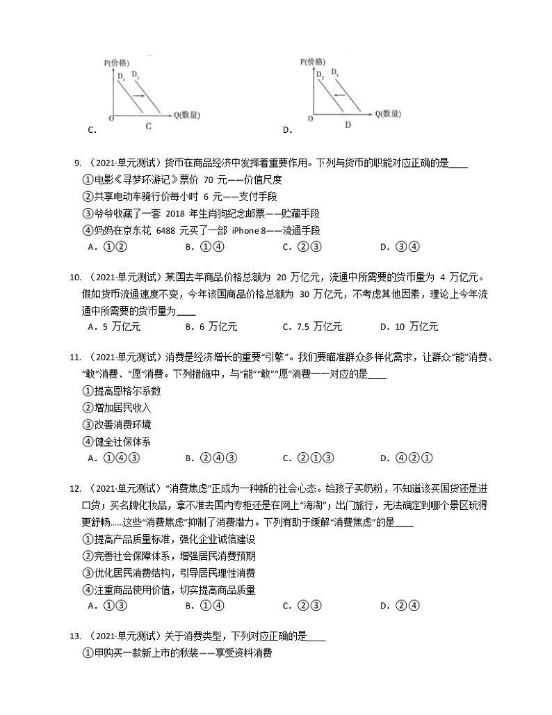 高中政治选择题专项：生活与消费03