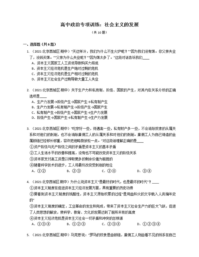 高中政治专项训练：社会主义的发展01