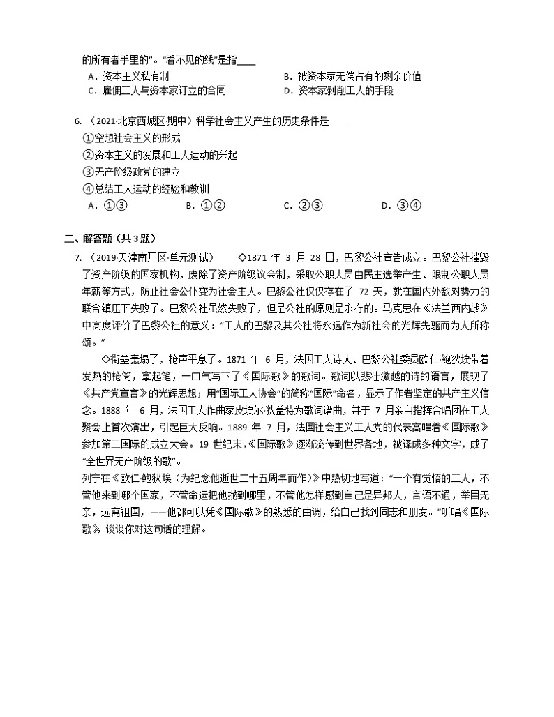 高中政治专项训练：社会主义的发展02