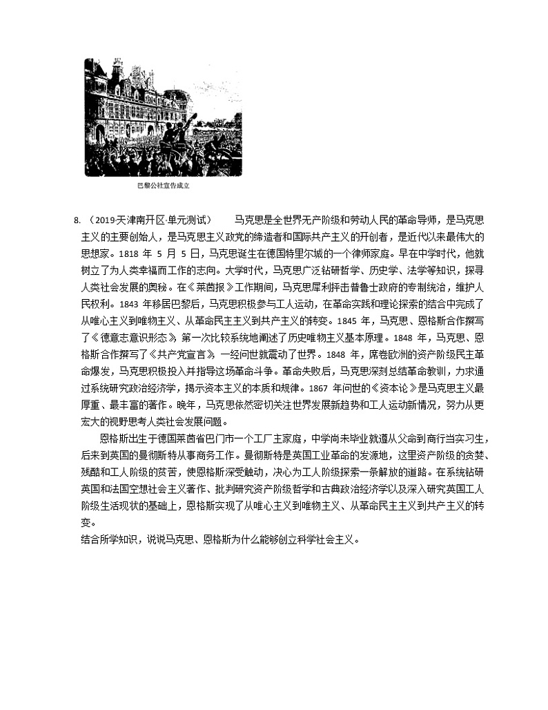 高中政治专项训练：社会主义的发展03