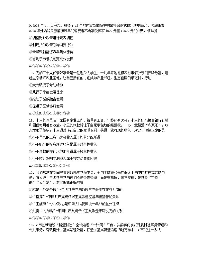 浙江省名校协作体2022-2023学年高二下学期开学联考政治试卷（有答案）第2页