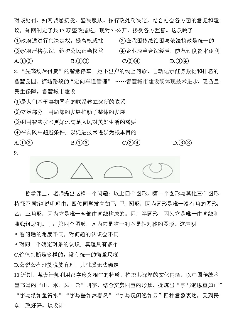 2023高邮高三上学期期末学情政治试题无答案第3页