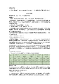 2023河北省高三年级质量监测考试政治试题含答案