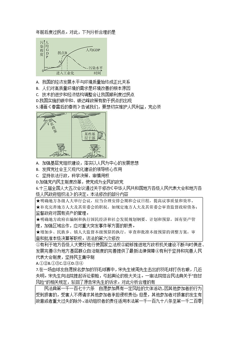 河北省2022-2023学年高三年级质量监测考试政治试题含答案第2页