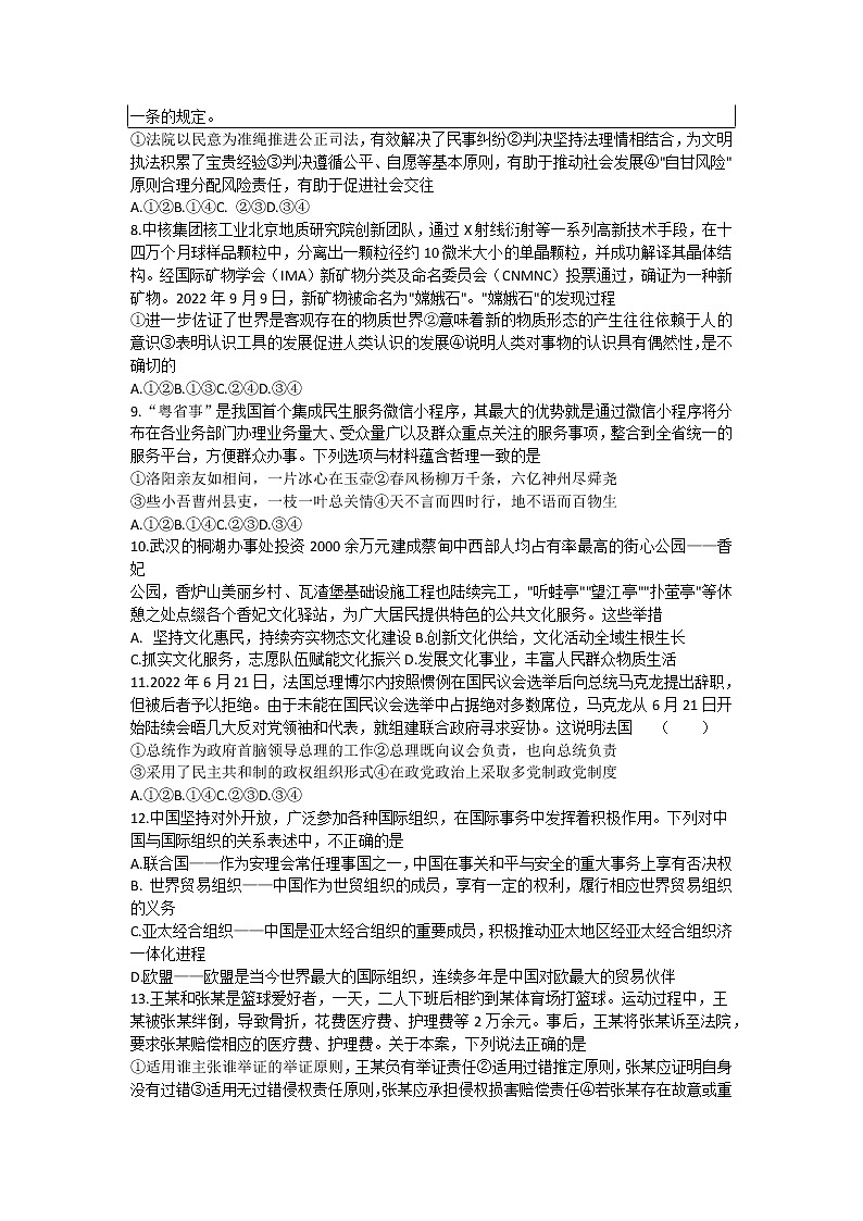 河北省2022-2023学年高三年级质量监测考试政治试题含答案第3页