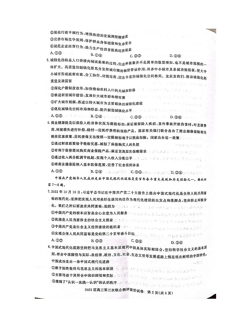 2023湖北省高中名校联盟高三下学期第三次联合测评（2月）政治图片版含解析02