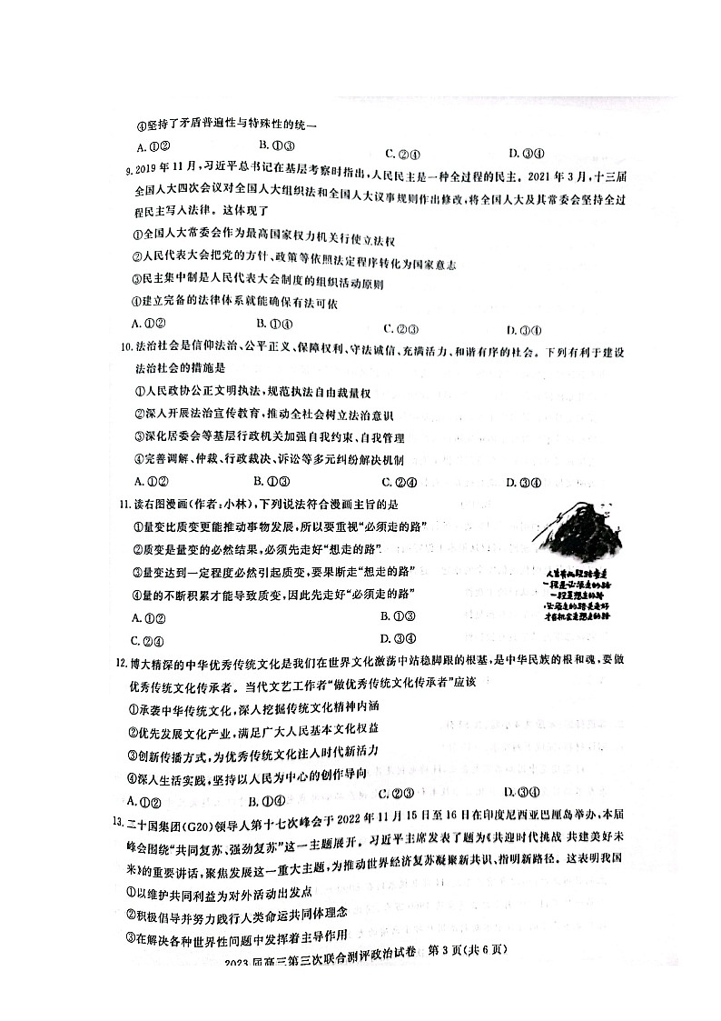 2023湖北省高中名校联盟高三下学期第三次联合测评（2月）政治图片版含解析03