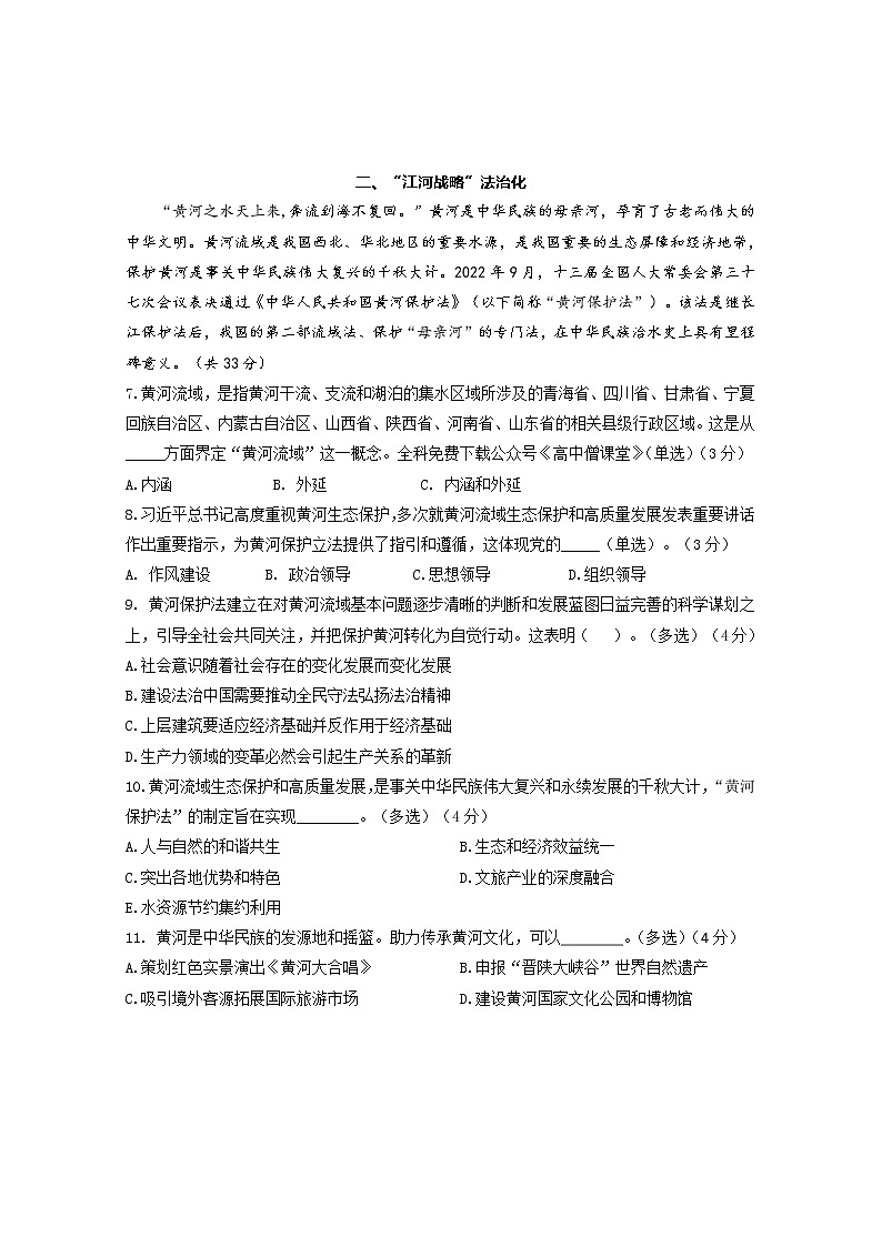 2023上海杨浦区高三上学期一模试题政治含答案03