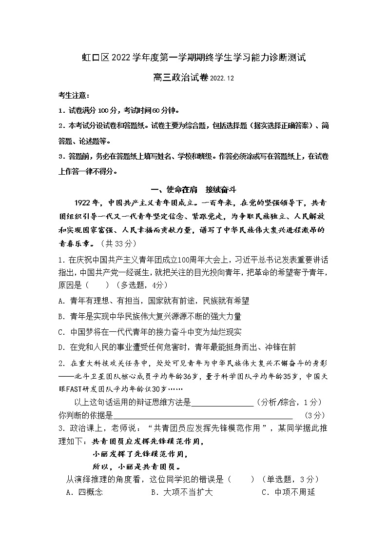 上海市虹口区2022-2023学年高三上学期第一次模拟考试政治无答案第1页