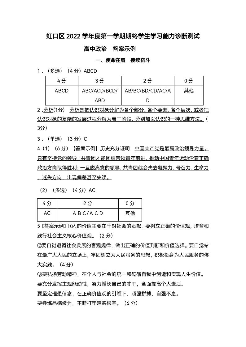 上海市虹口区2022-2023学年高三上学期第一次模拟考试政治答案第1页