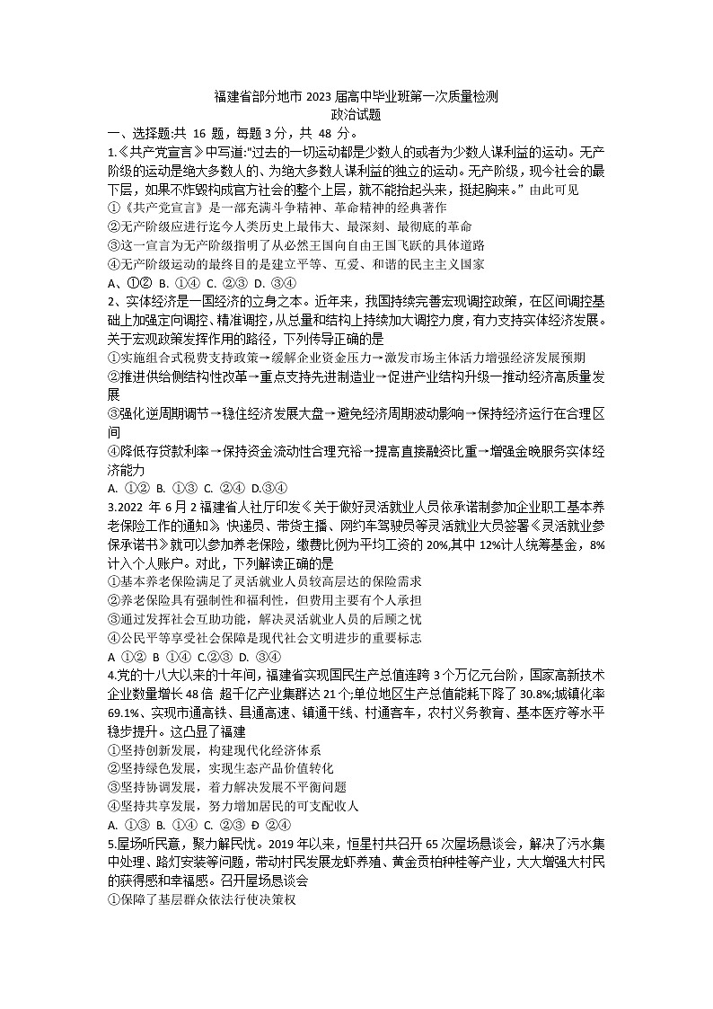 2023七地（厦门、福州、莆田、三明、龙岩、宁德、南平）高三上学期第一次质量检测（1月）政治含答案01
