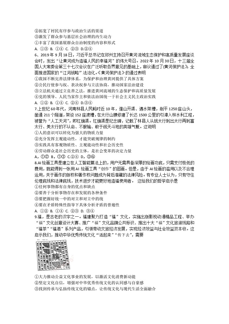 2023七地（厦门、福州、莆田、三明、龙岩、宁德、南平）高三上学期第一次质量检测（1月）政治含答案02